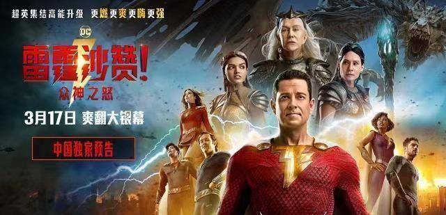 疯狂沙冰苹果版
:《雷霆沙赞！众神之怒》重磅发布中国独家预告片 巨兽横行激战大银幕