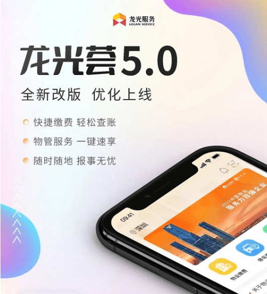 桩到家服务版苹果:龙光荟APP焕新升级 首推社区团购功能