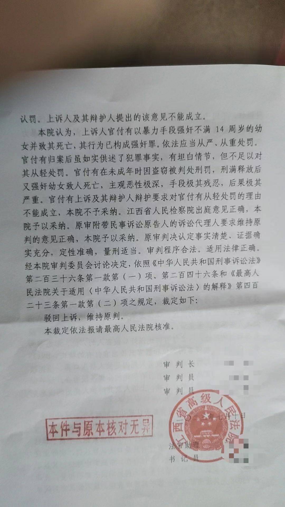 武汉手机维修:江西上饶一男子强奸13岁女孩致死案二审维持死刑原判