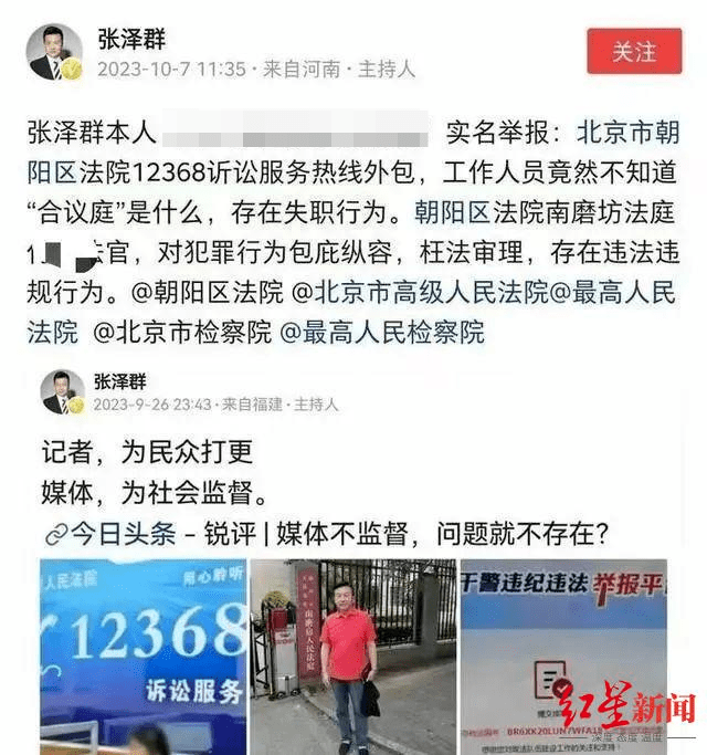 著名主持人张泽群回应实名举报法院热线：事发一年多前，曾向法院投诉过