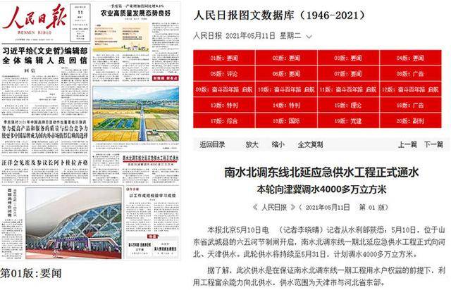 天津报业集团新闻客户端天津教育报电子版在线阅读-第1张图片-太平洋在线下载