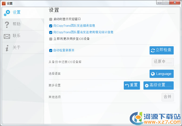 软件如何改成绿色版苹果iphone爱思全绿修改教程-第2张图片-太平洋在线下载