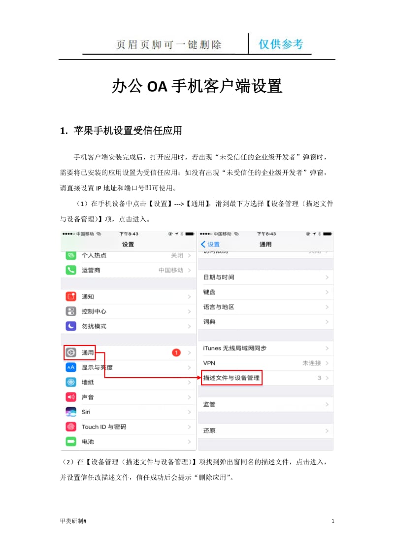 oa手机客户端oa系统手机客户端-第2张图片-太平洋在线下载