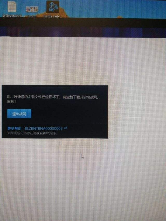 战网客户端连不上星际争霸2连不上战网