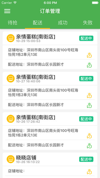 益鸽外卖苹果版租号玩苹果版下载-第2张图片-太平洋在线下载