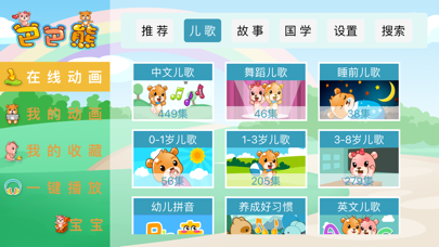 儿歌苹果版小苹果app官网下载ios-第2张图片-太平洋在线下载