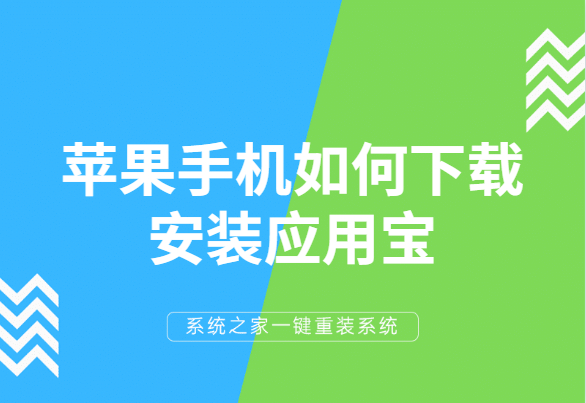 应用酷苹果版应用宝ios官方正版下载
