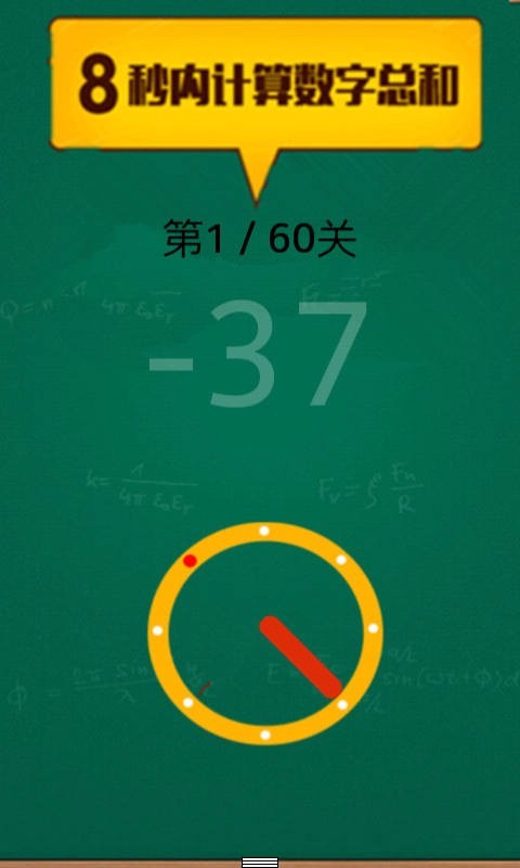 安卓版算术争霸小学算术随机出题器