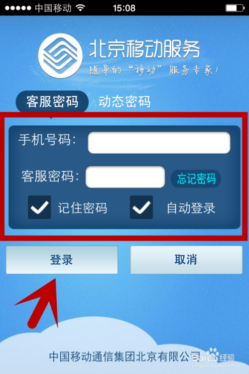 四川移动客户端重庆移动app下载安装-第2张图片-太平洋在线下载