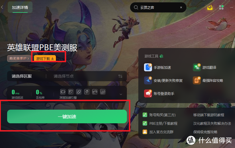 英雄联盟客户端下载英雄联盟客户端下载跳过wegame