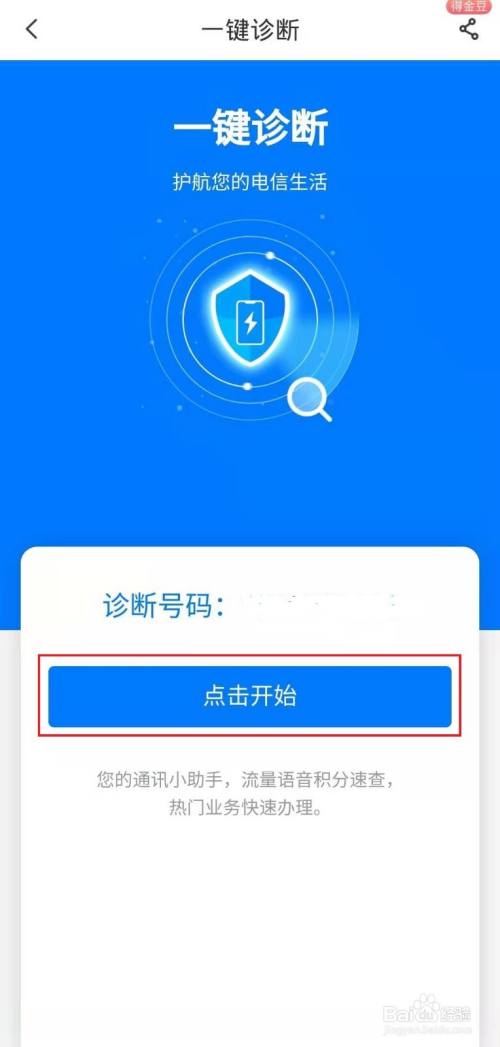 电信爱看4g客户端中国电信爱看4g定向流量包怎么用-第2张图片-太平洋在线下载
