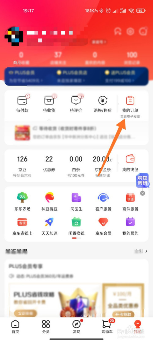 京东app客户端京东app下载登录-第2张图片-太平洋在线下载