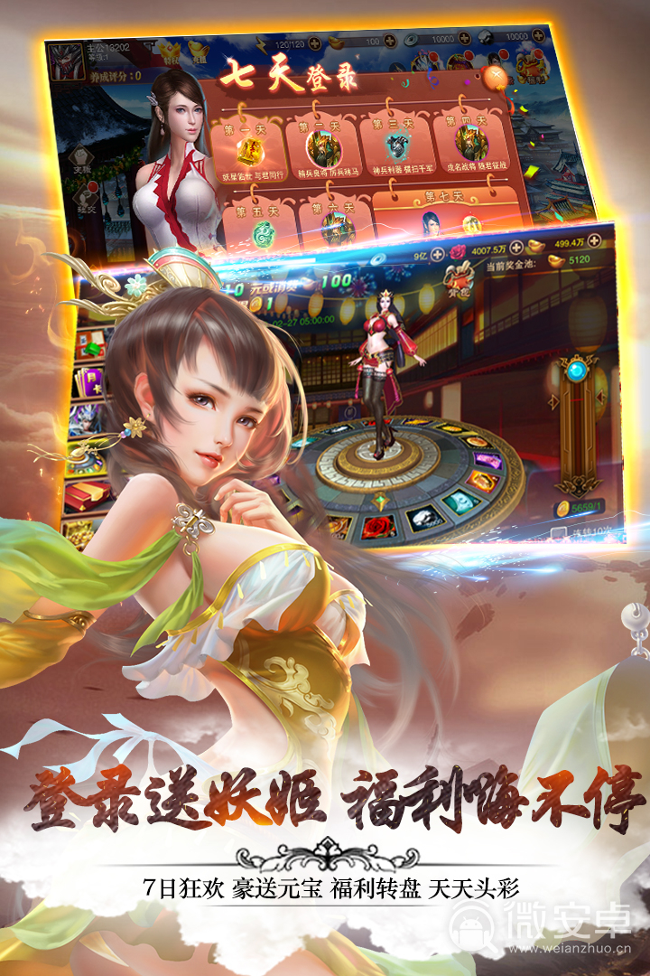 妖姬天下安卓版妖姬天下游戏全视频