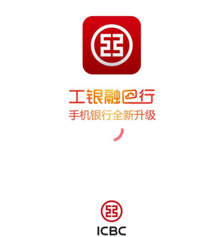工行安卓版中国工商银行app老版本-第2张图片-太平洋在线下载