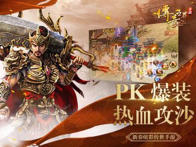 传世手机版官网传世电脑手机互通版-第2张图片-太平洋在线下载