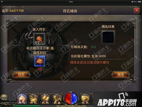 热血传奇手机版符石属性热血传奇三端互通发布网站-第2张图片-太平洋在线下载