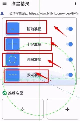 苹果版准心辅助准星辅助工具可调整