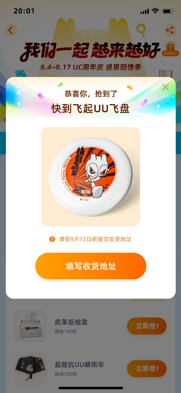 uc福利版苹果苹果版的uc下载要冲会员