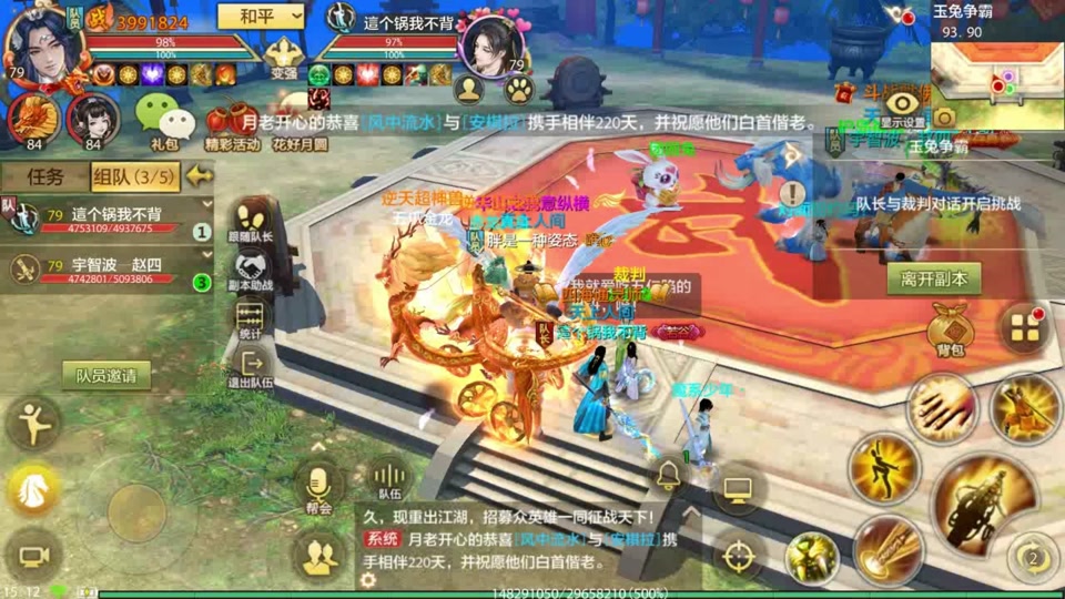 抖音版安卓天龙八部下载天龙八部2飞龙战天抖音服下载