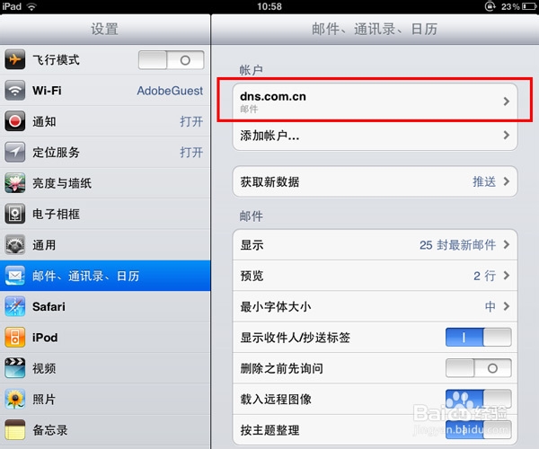 苹果邮箱设置客户端iphone邮箱怎么设置才能使用-第2张图片-太平洋在线下载