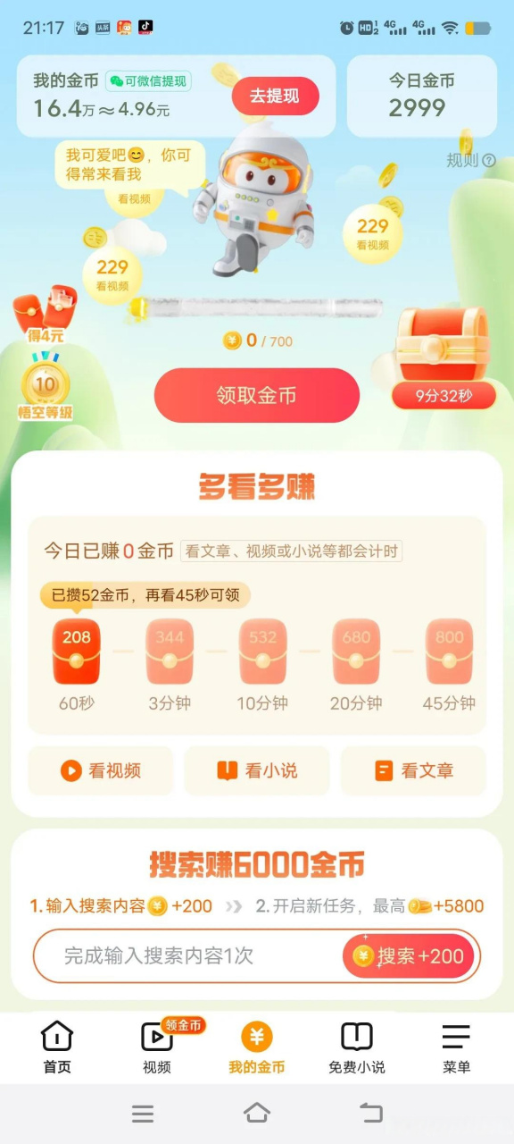 抖音极速版苹果版赚钱抖音极速版iOS安装包旧版本-第2张图片-太平洋在线下载
