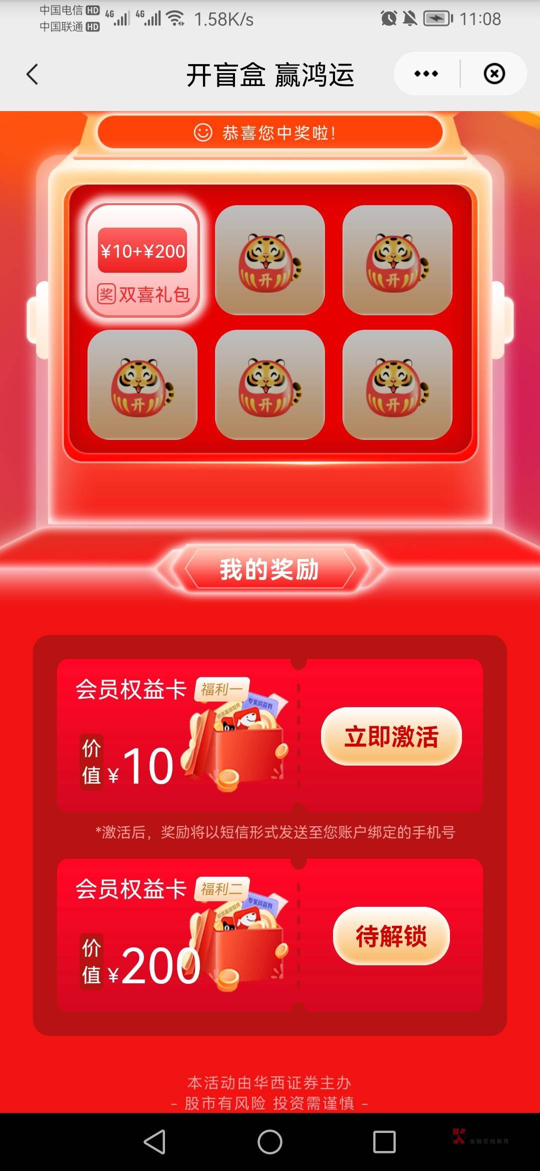 华西证券手机版安装教程华西证券连续6个交易日上涨