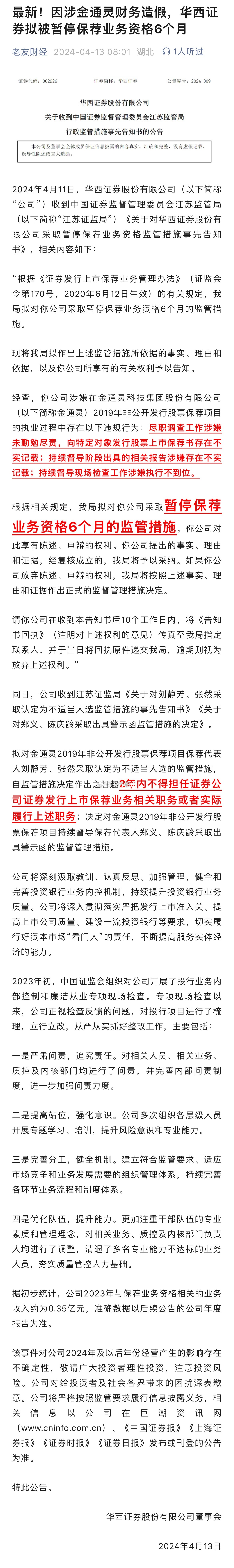 华西证券手机版安装教程华西证券连续6个交易日上涨-第2张图片-太平洋在线下载
