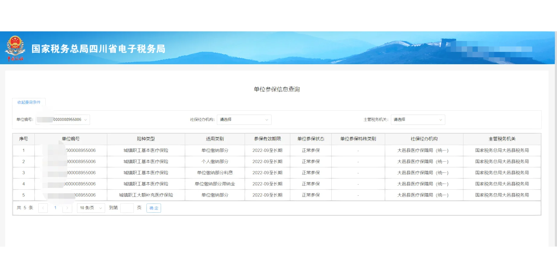 单位医保客户端用人单位医保费客户端