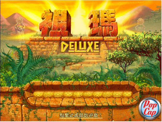 祖玛安卓版官方祖玛中文免费版下载