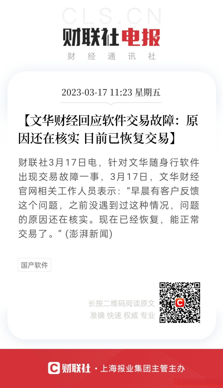 手机版文华财经出入金文华财经期货手机版官网下载-第2张图片-太平洋在线下载