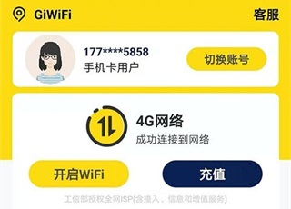 苹果版giwifi手机助手giwifi校园助手电脑客户端下载
