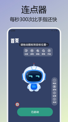 连点器客户端楼月鼠标连点器免费版