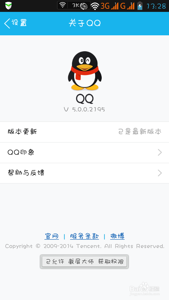 qq5.0苹果版50版本免费下载