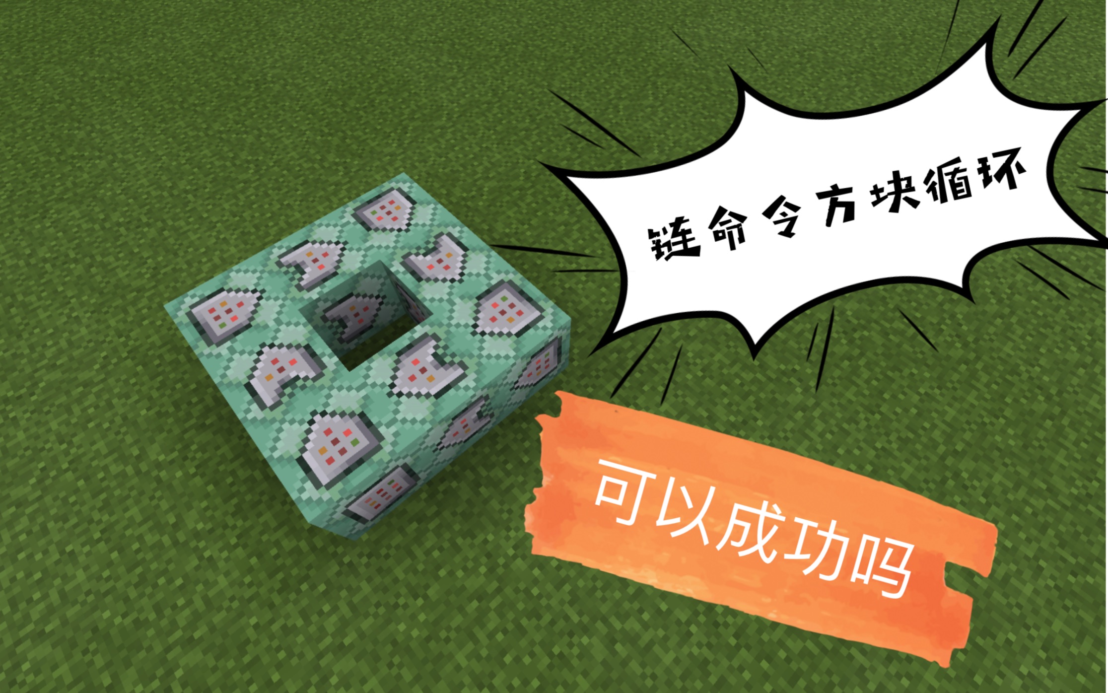 手机版mc给命令方块手机版mc命令方块制作方法-第2张图片-太平洋在线下载