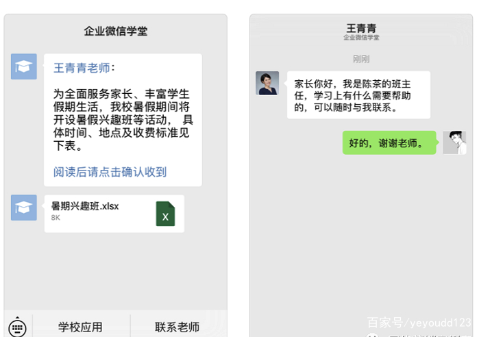 手机企业微信教育版下载教育版企业微信官网电脑版下载