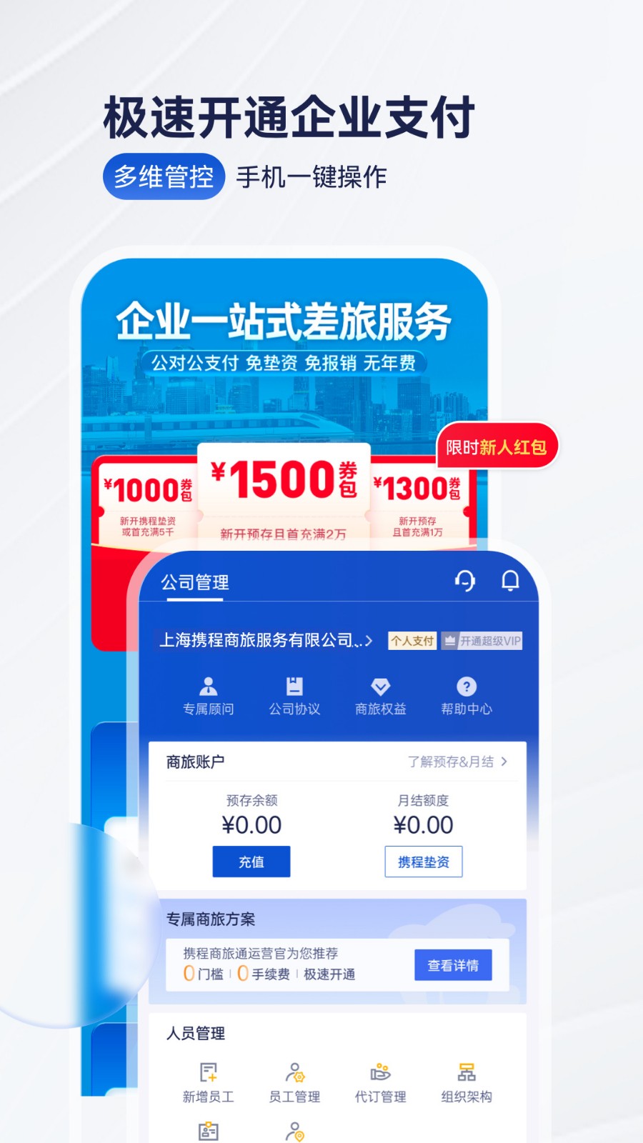 企业商旅安卓版商旅纵横app官方下载安装