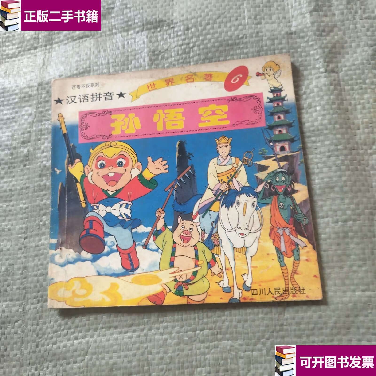 悟空拼音免费版苹果版悟空英语app下载安装-第2张图片-太平洋在线下载