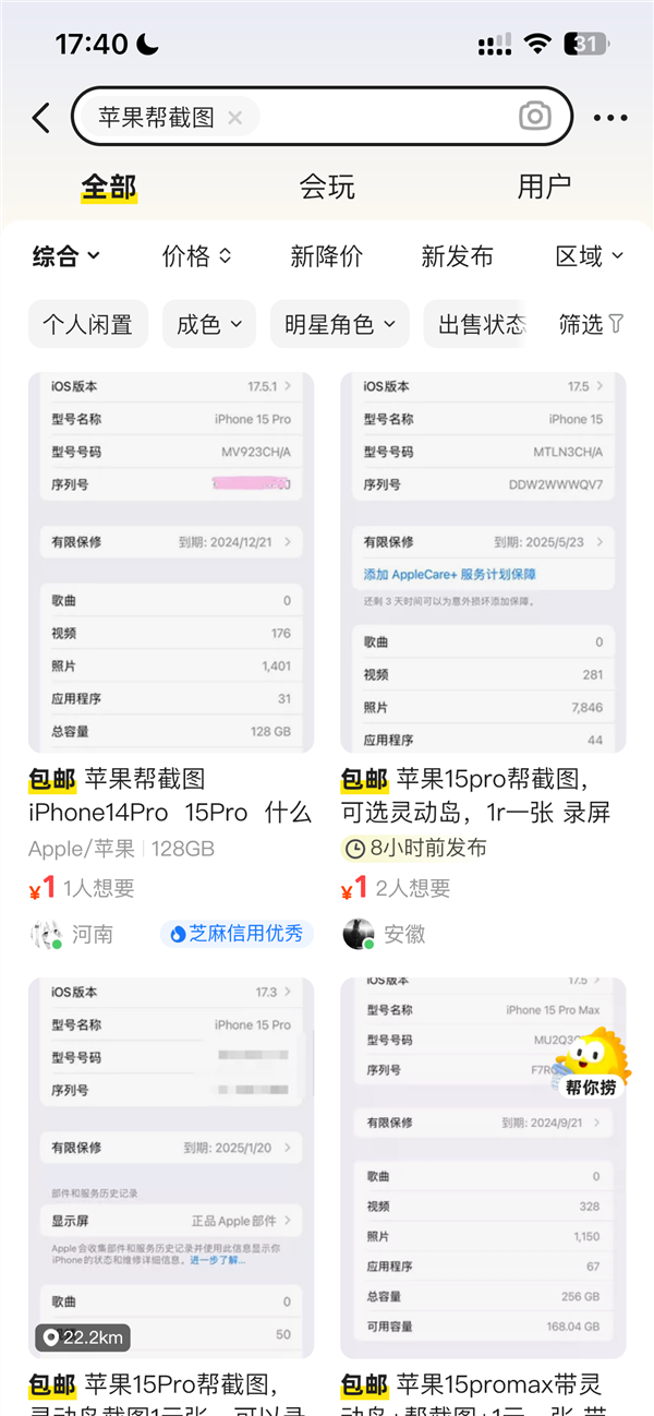 绝美苹果截图手机版苹果手机怎么滚动截屏长图
