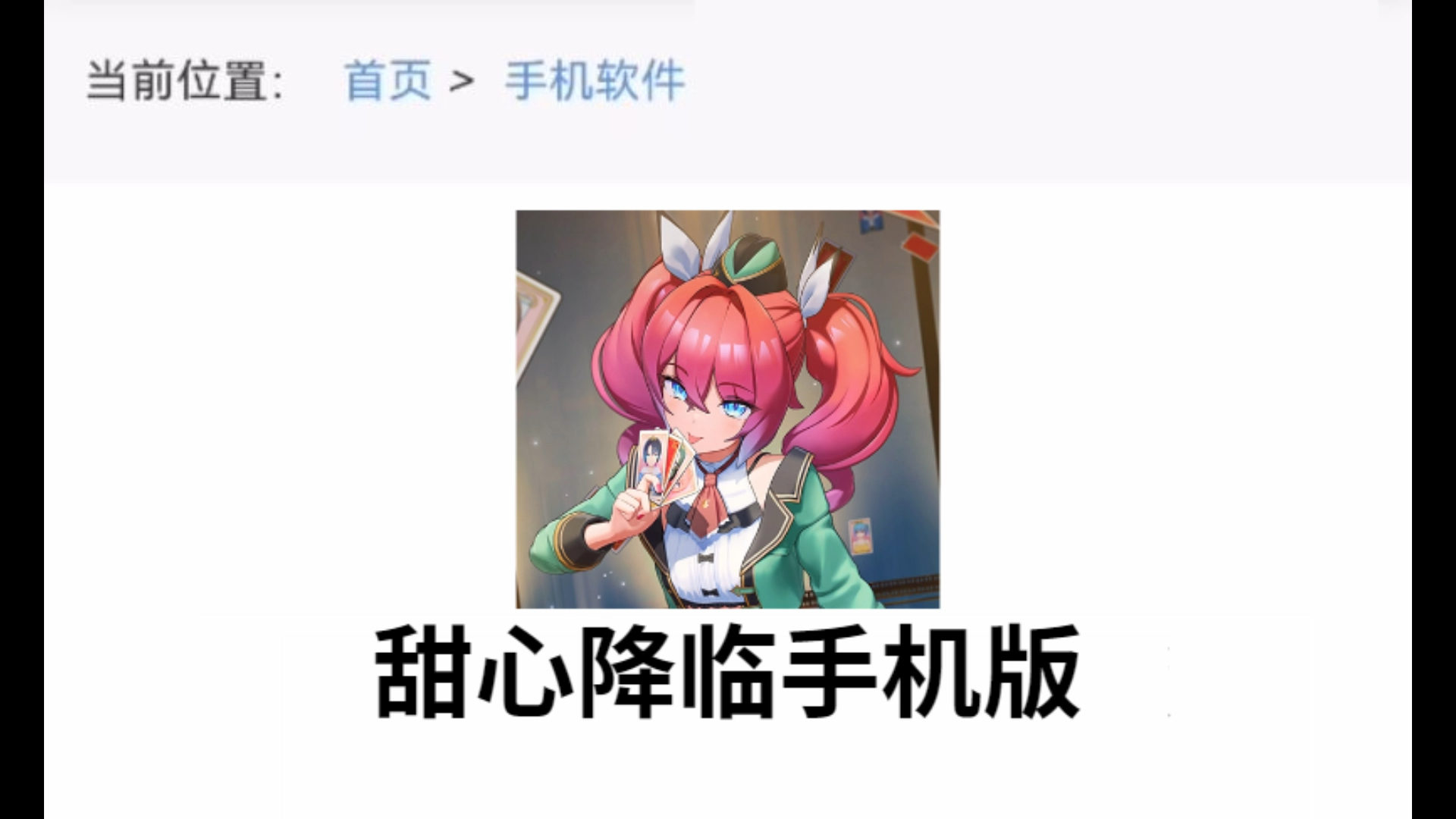 精品甜心苹果版下载超级甜心30在线下载-第2张图片-太平洋在线下载