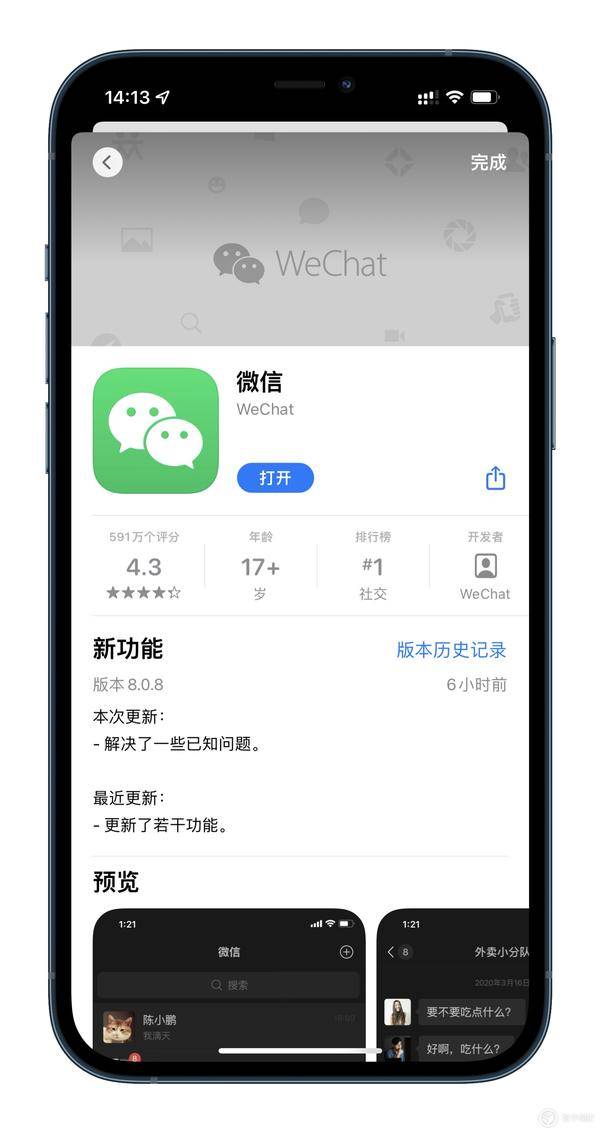 微信2017版安卓版微信2016旧版本651