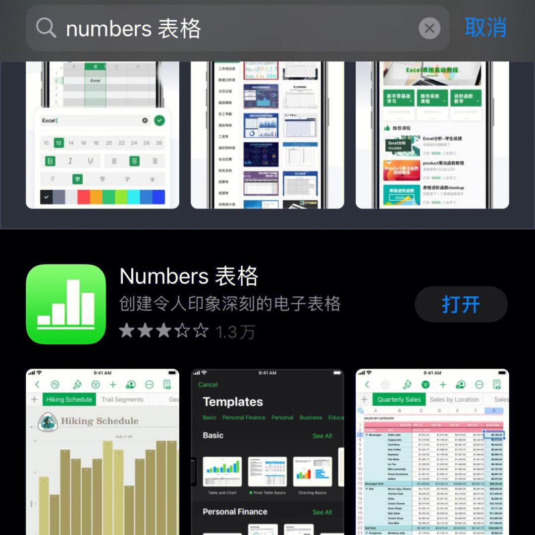 苹果版excel怎么用苹果电脑免费的excel