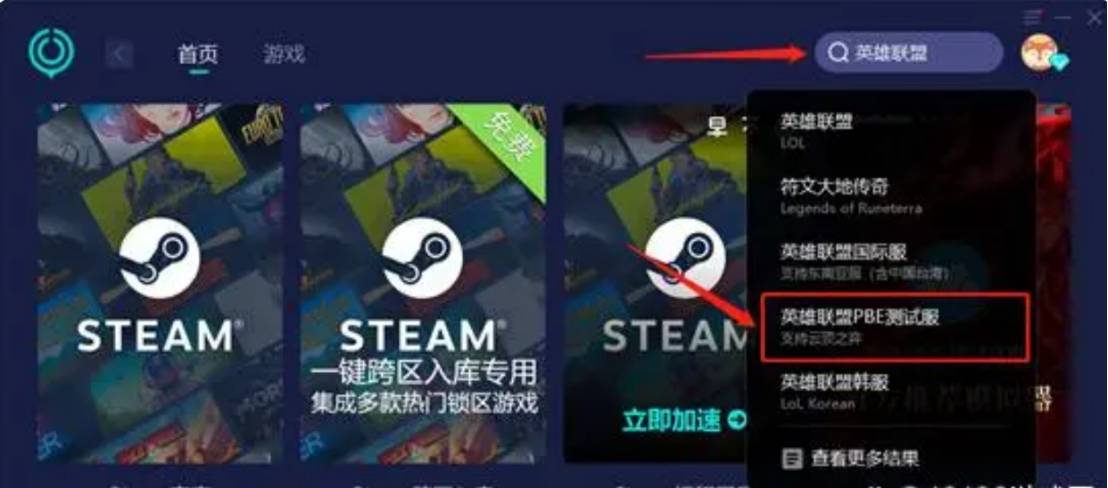lol旧版客户端切换英雄联盟怎么还原旧版本