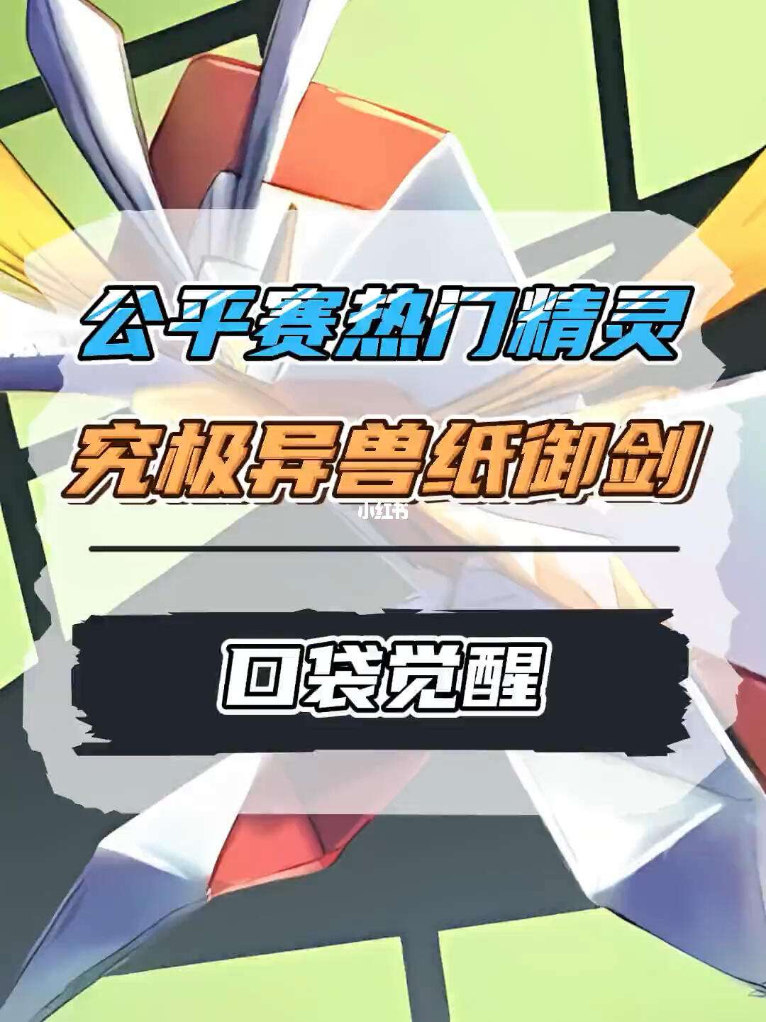 苹果版的口袋觉醒魔域口袋版完美觉醒石哪里出