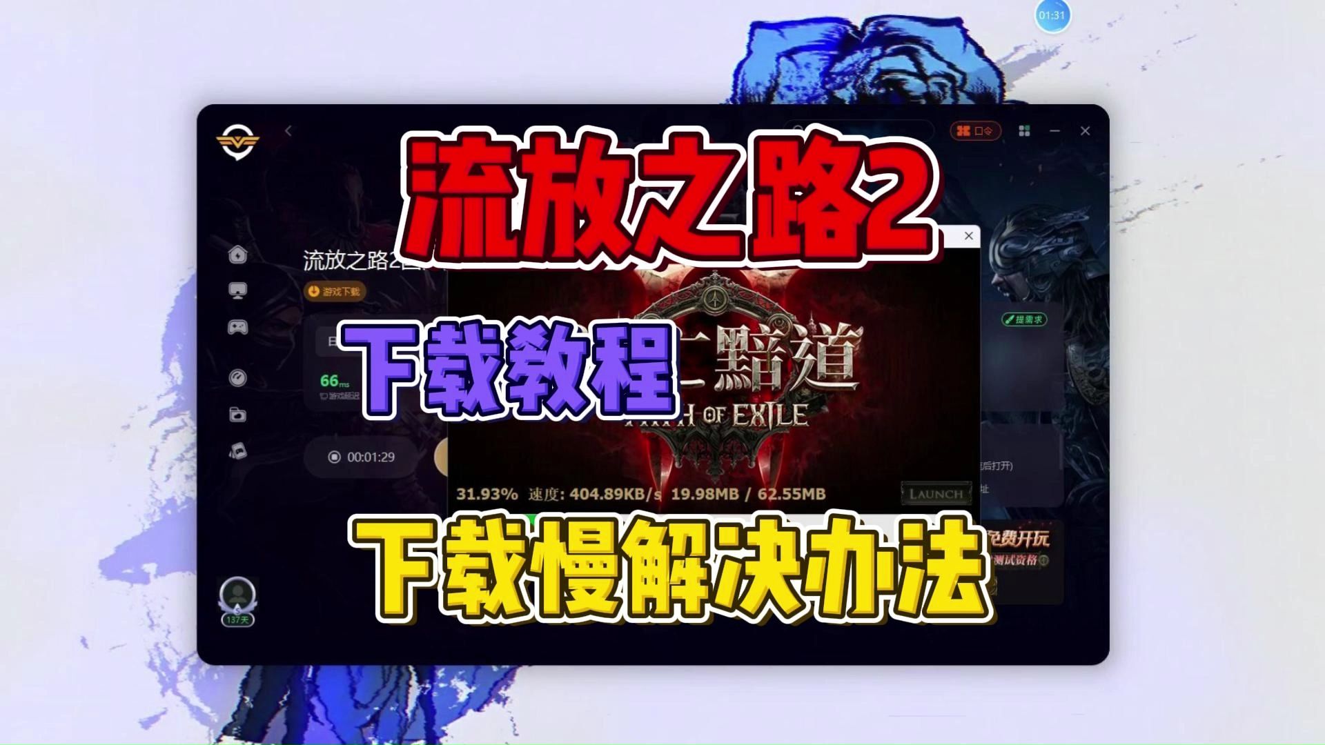 流放之路最新客户端流放之路怎么下载官网客户端-第2张图片-太平洋在线下载