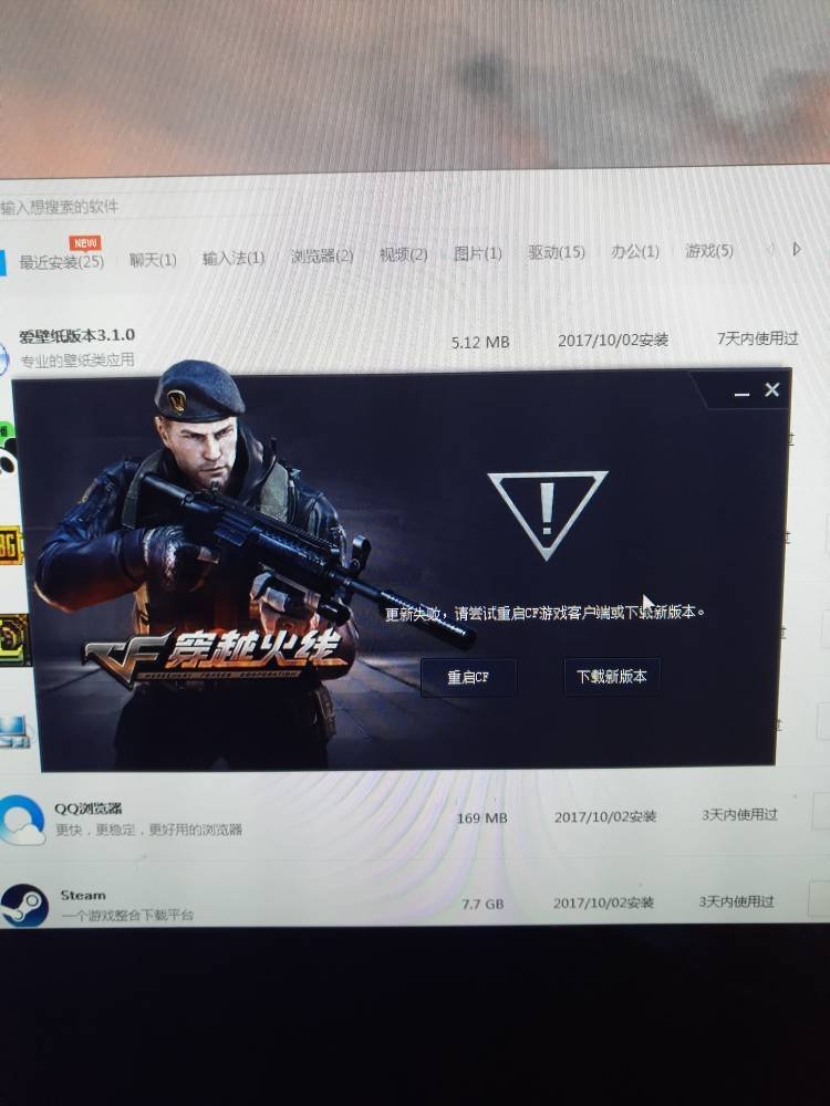 cf客户端不断重启cf客户端异常被踢出游戏-第2张图片-太平洋在线下载