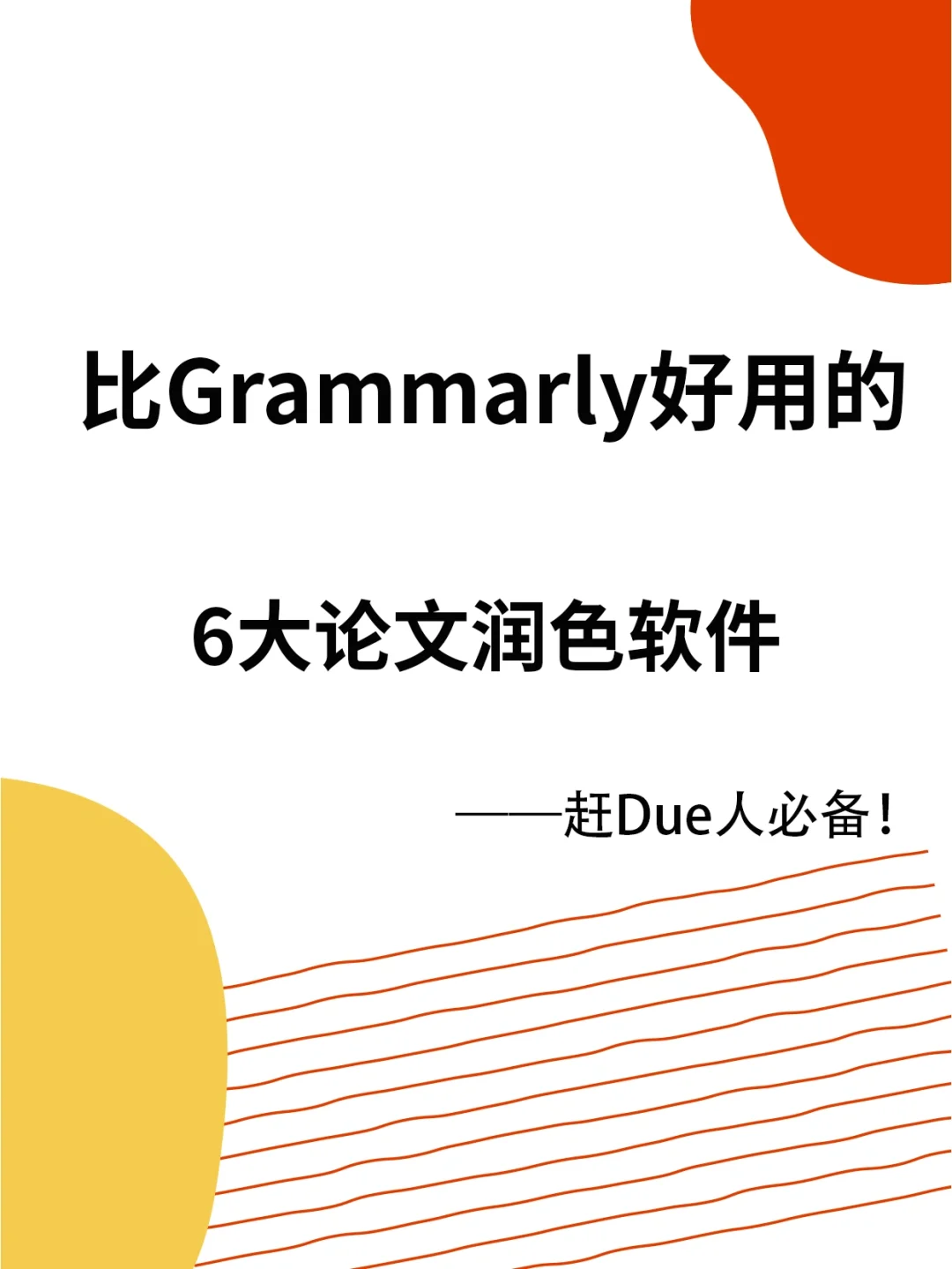 grammarly软件安卓版grammarchecking-第2张图片-太平洋在线下载