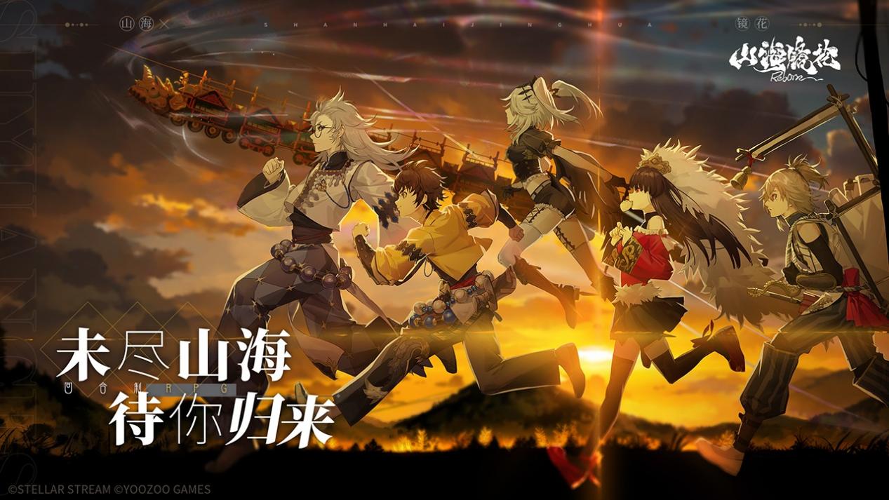 山海镜花pc客户端的简单介绍-第2张图片-太平洋在线下载