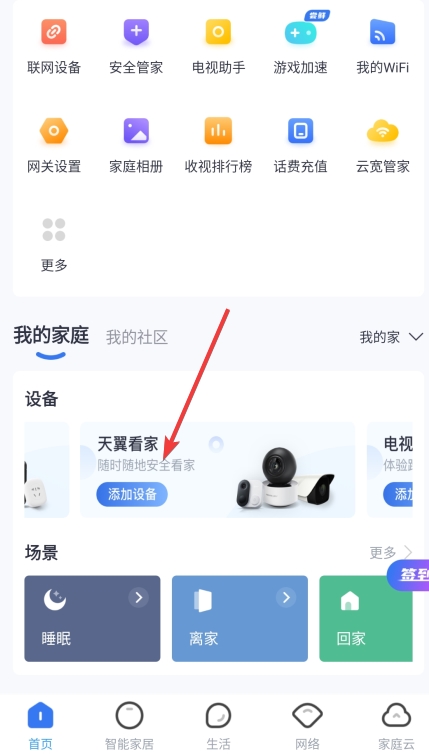 10000管家安卓版电信10000管家官网下载-第2张图片-太平洋在线下载