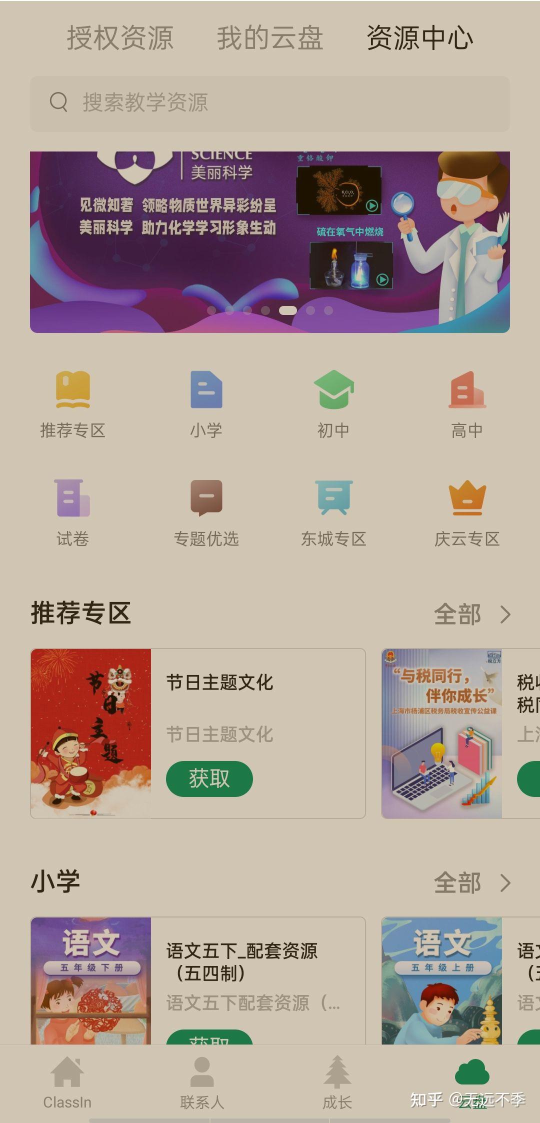 classin安卓版4.0classin安卓手机版app