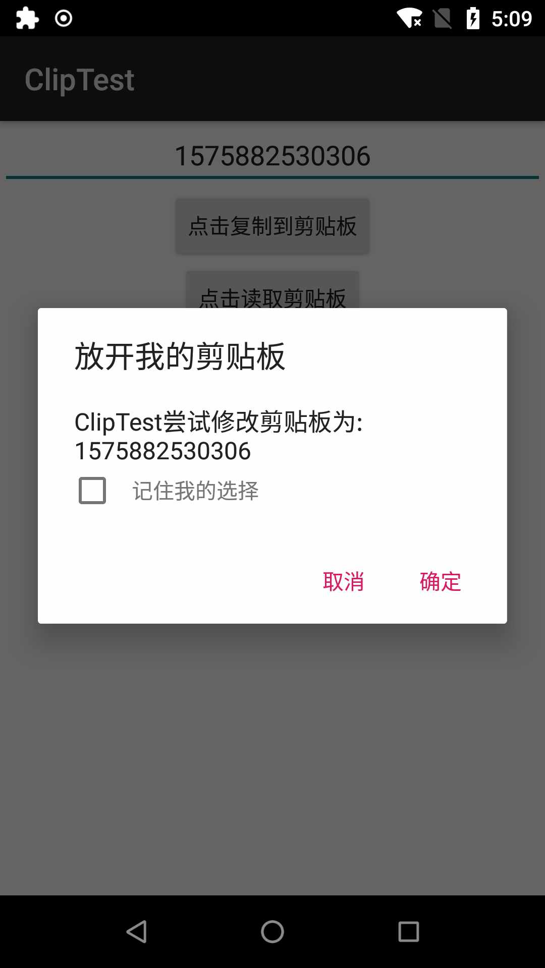 安卓访问剪贴版手机剪切板在哪里找